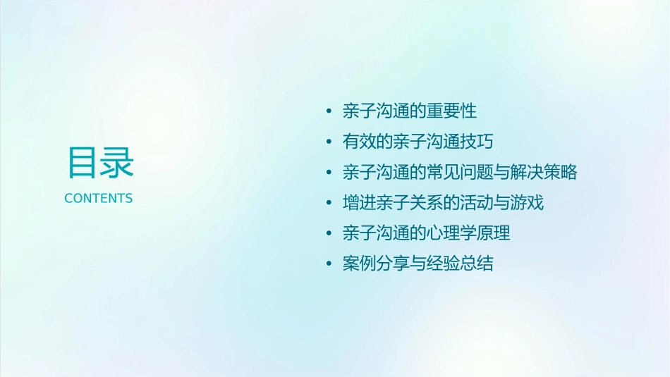 亲子沟通方法通用课件1_第2页