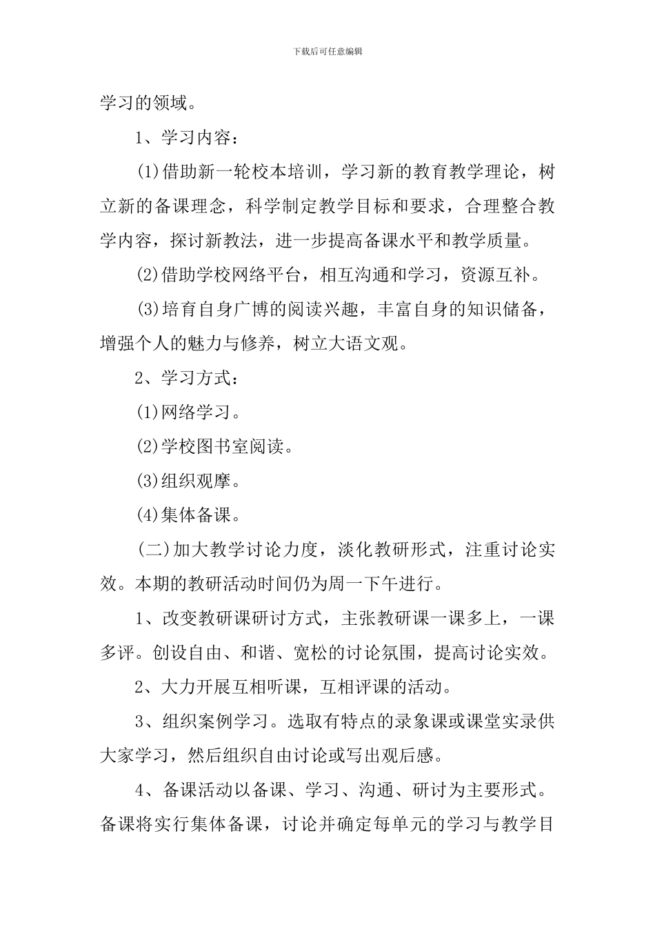 2024初三的语文教学工作计划_第2页