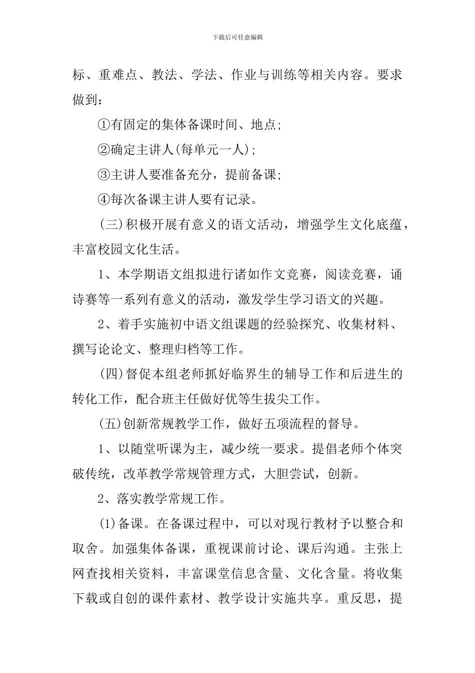 2024初三的语文教学工作计划_第3页