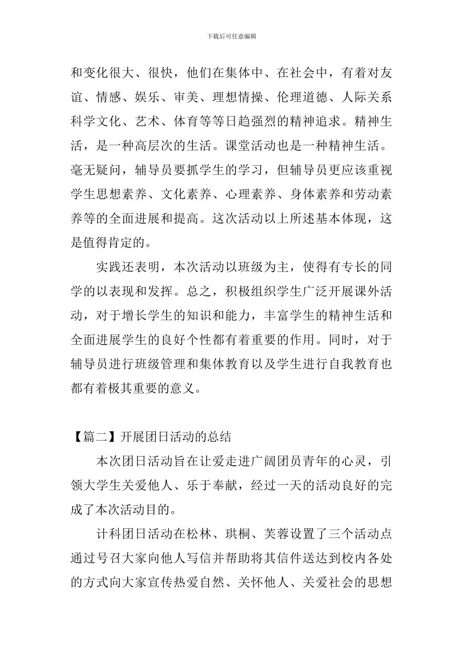 开展团日活动的总结四篇_第2页