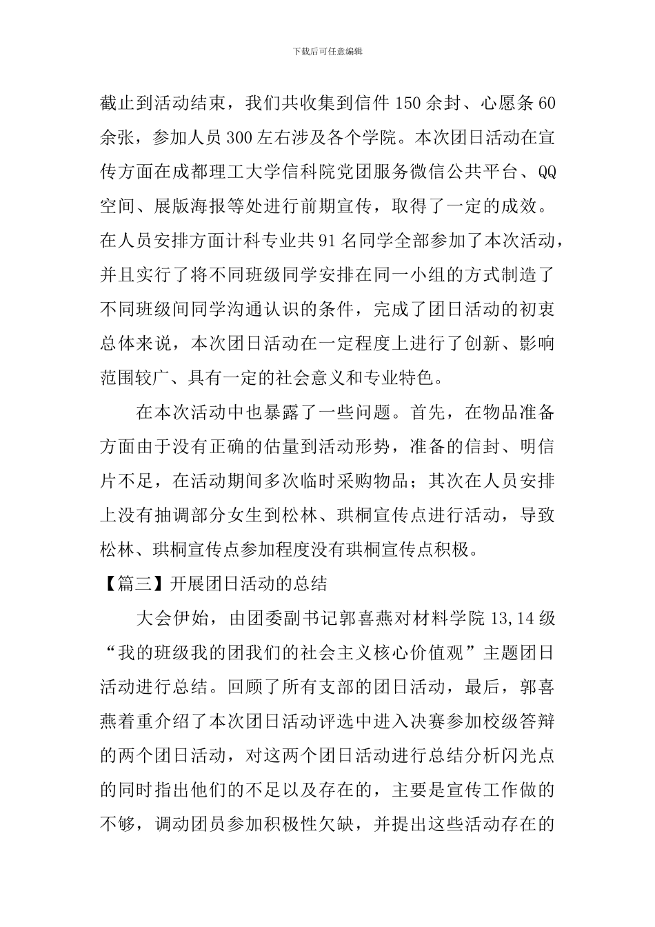 开展团日活动的总结四篇_第3页