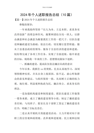 2020年个人述职报告总结(10篇)