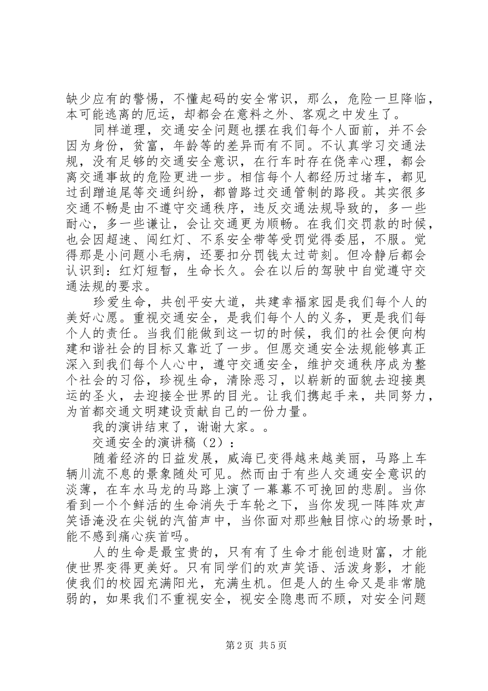 交通安全的演讲3篇_第2页