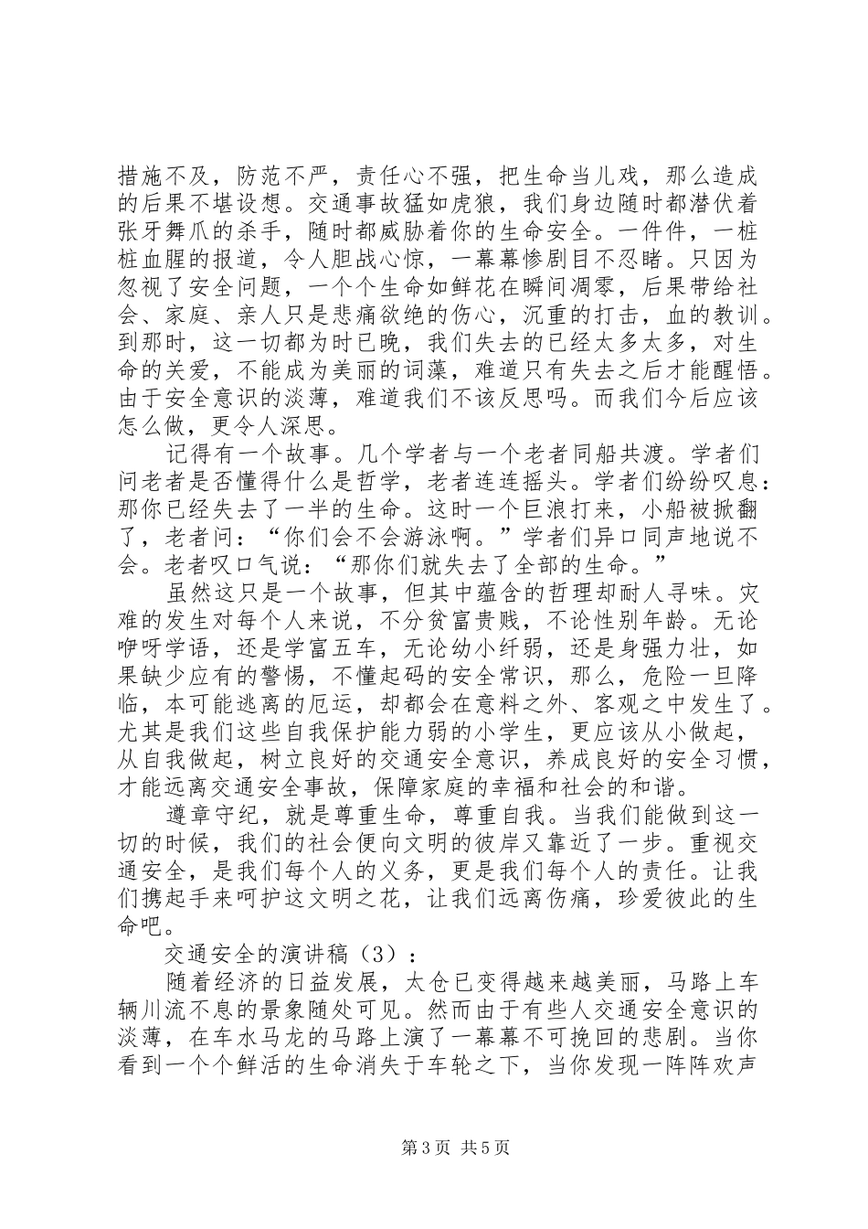 交通安全的演讲3篇_第3页