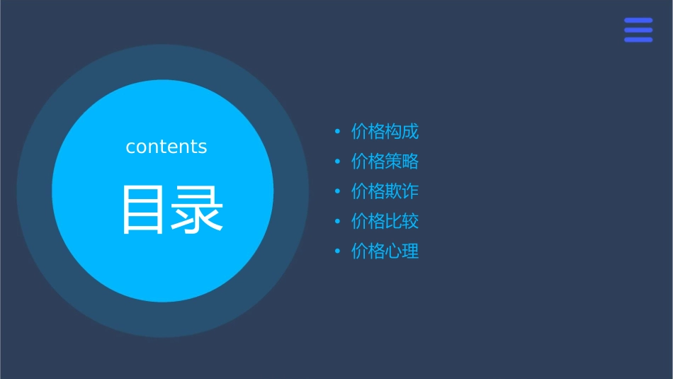 价格中的小秘密课件1_第2页