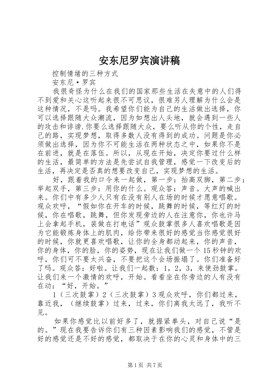 安东尼罗宾演讲致辞_第1页