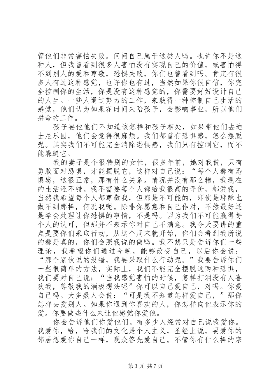 安东尼罗宾演讲致辞_第3页