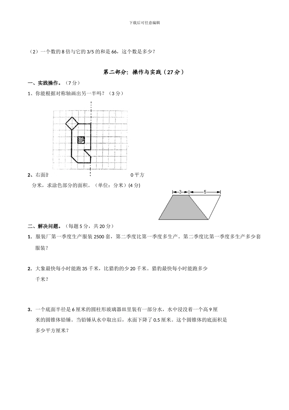新北师大版小学升初中六年级下册毕业班数学检测试卷_第3页