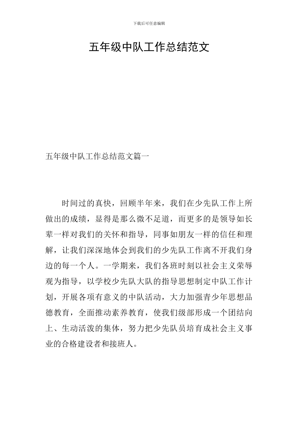 五年级中队工作总结范文_第1页