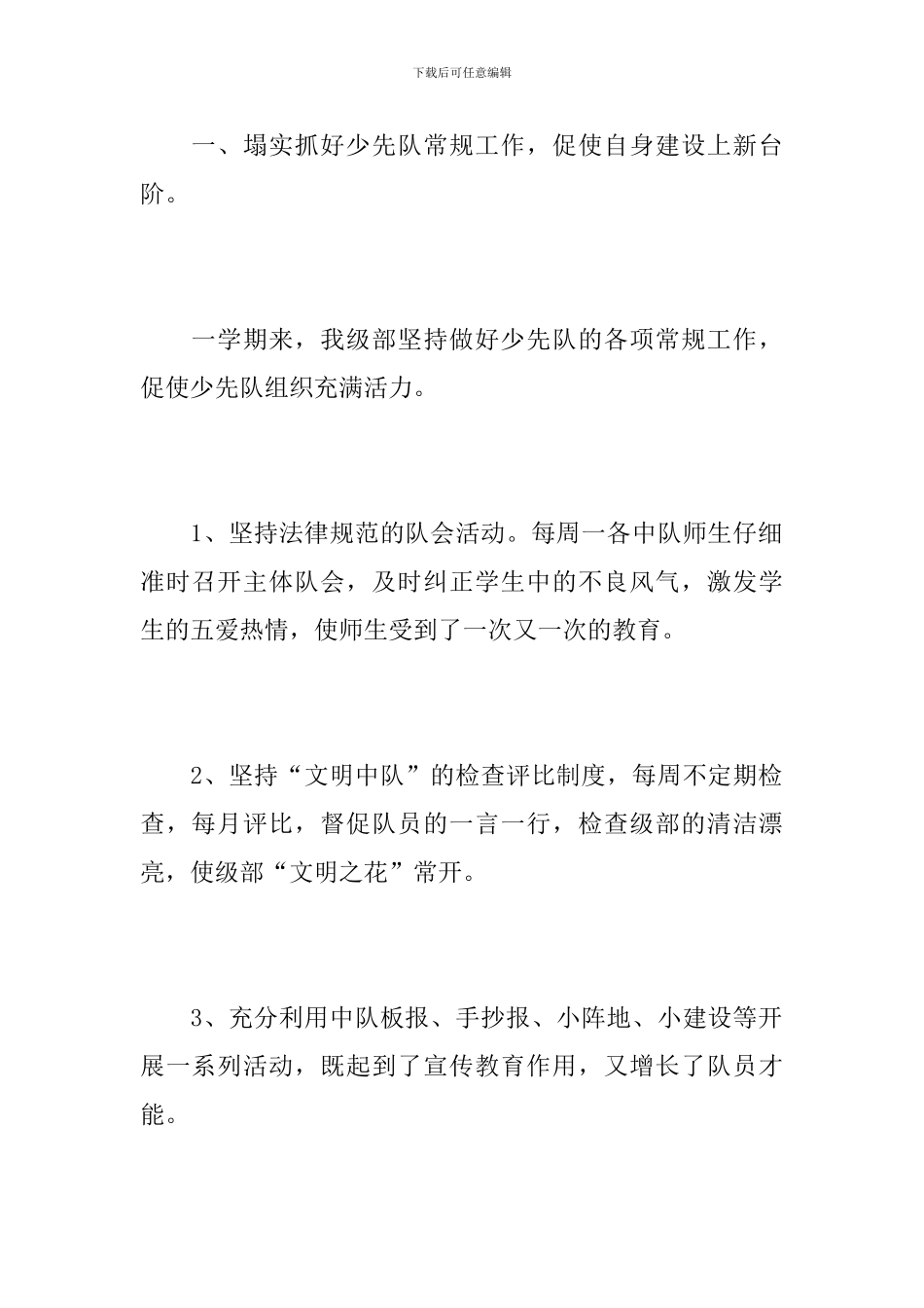 五年级中队工作总结范文_第2页