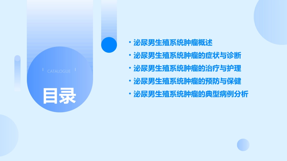 人卫版外科学之泌尿男生殖系统肿瘤教学护理课件_第2页