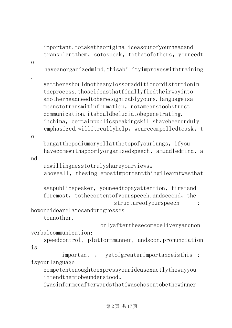 20XX年大学的演讲(4篇)_第2页