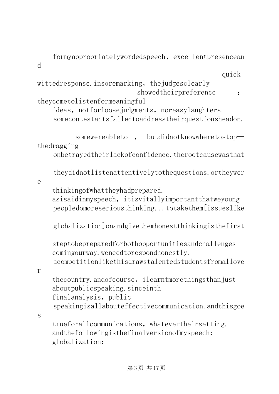 20XX年大学的演讲(4篇)_第3页