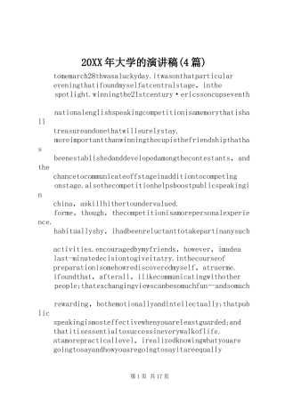 20XX年大学的演讲(4篇)