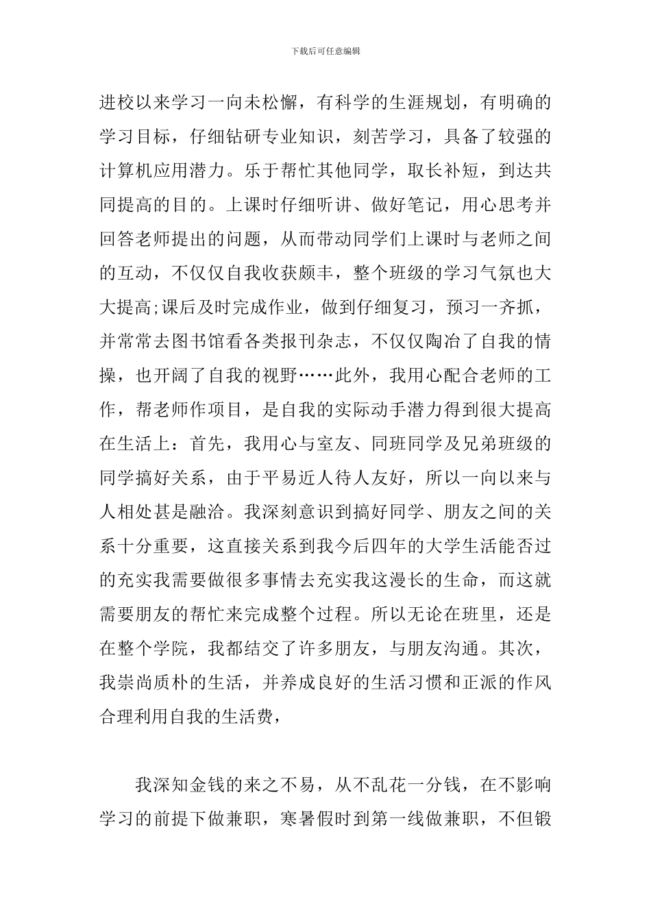 优秀共青团员申报事迹材料范文三篇_第3页