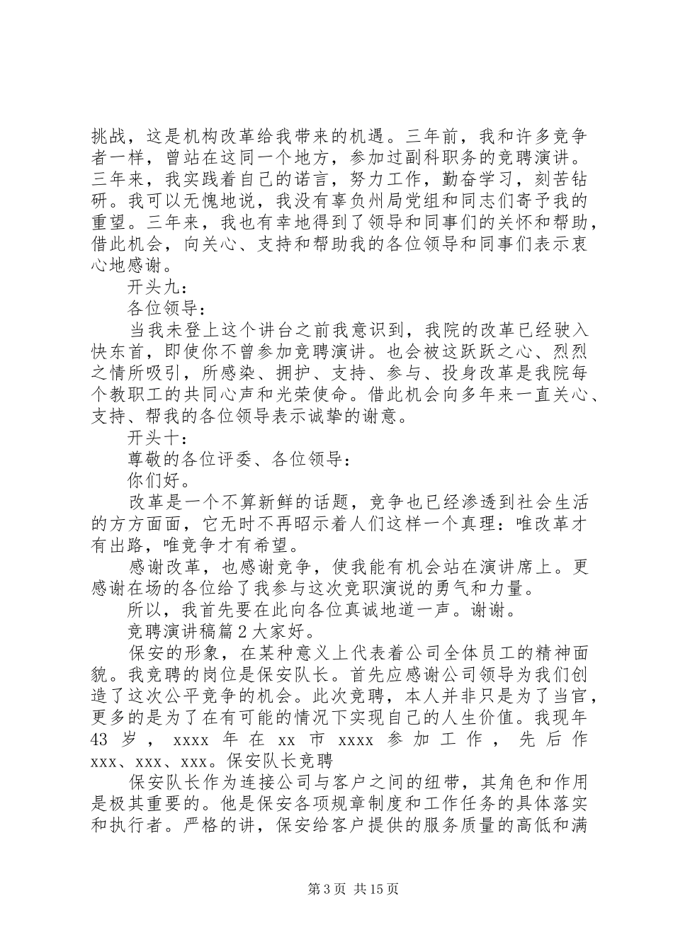 【精华】竞聘演讲范文范文集锦8篇_第3页