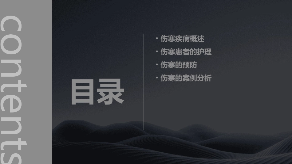 伤寒护理课件_第2页