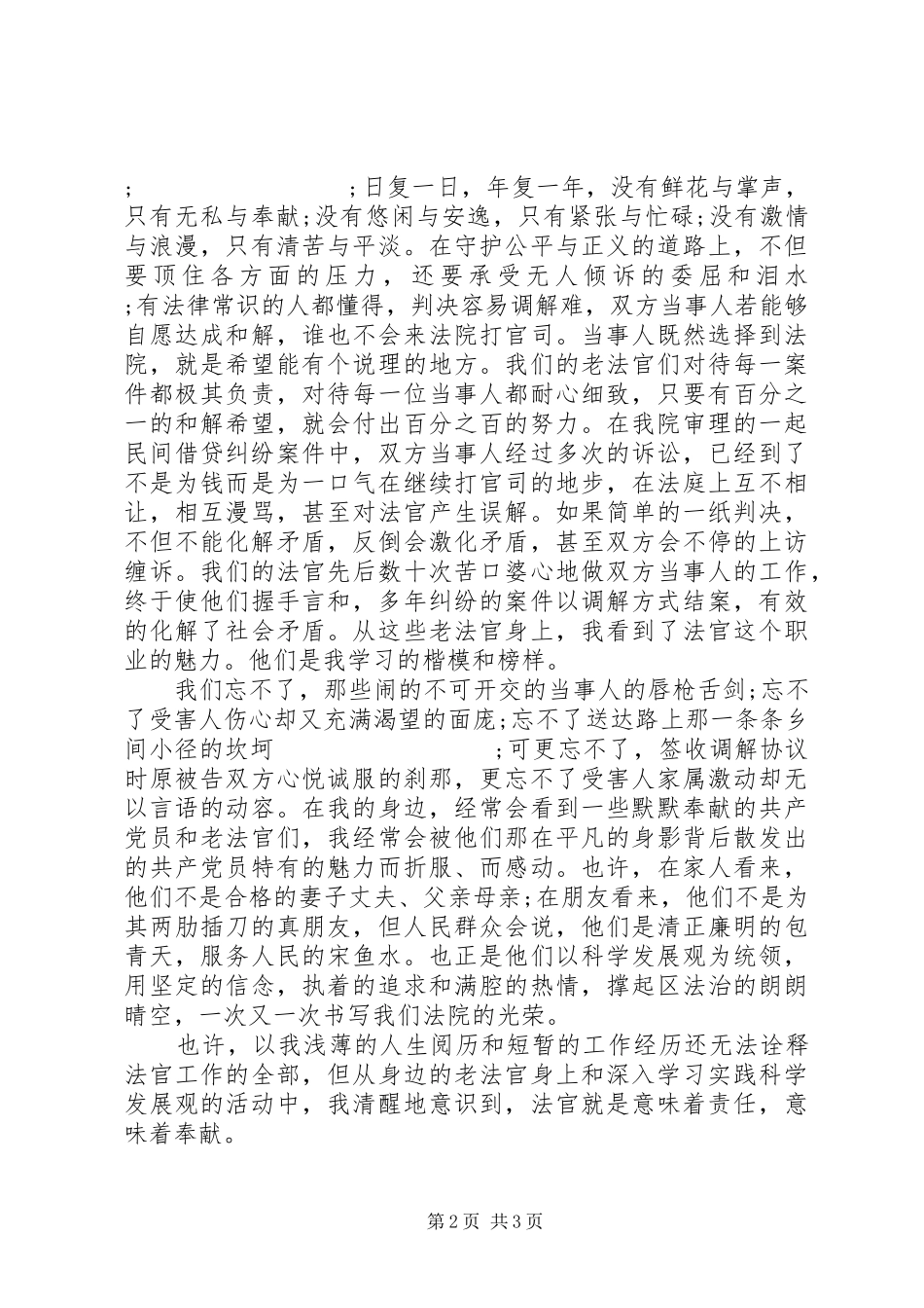 法院庆七一演讲范文_第2页