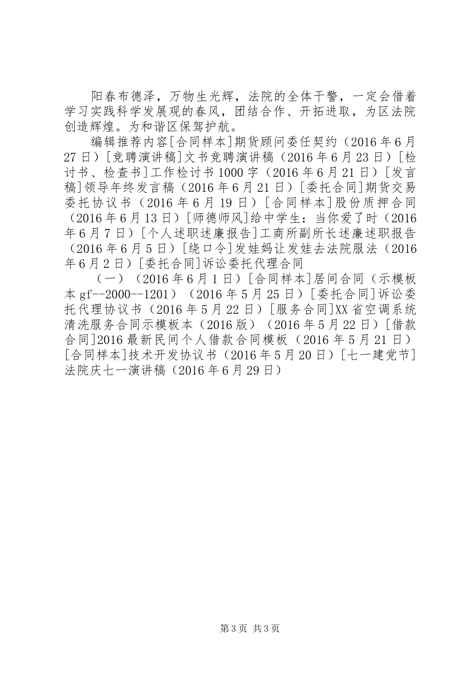 法院庆七一演讲范文_第3页
