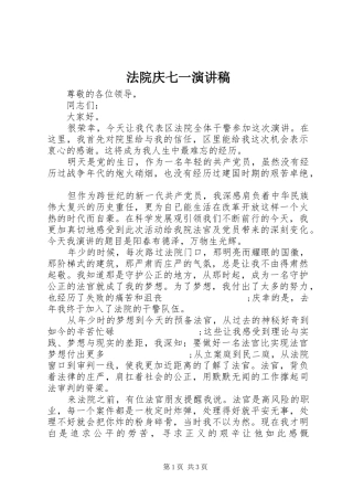 法院庆七一演讲范文