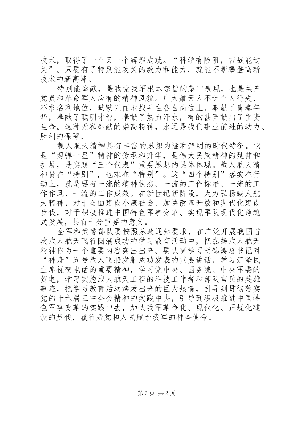 弘扬密云精神演讲致辞_第2页