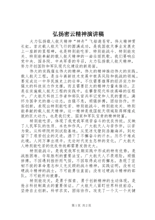 弘扬密云精神演讲致辞
