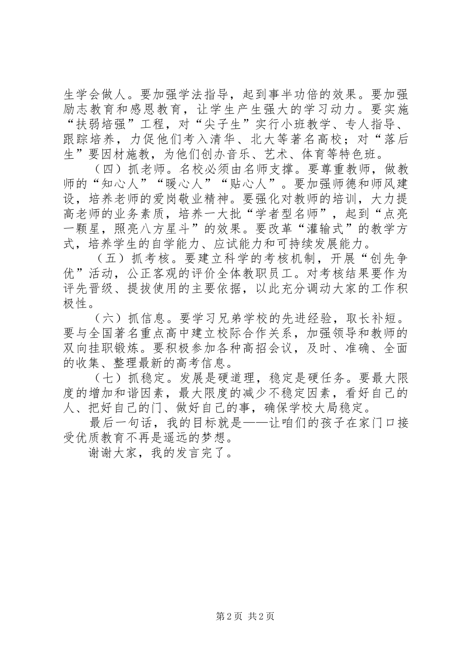 高中校长竞职演讲致辞_第2页