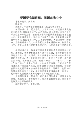 爱国爱党演讲：祖国在我心中