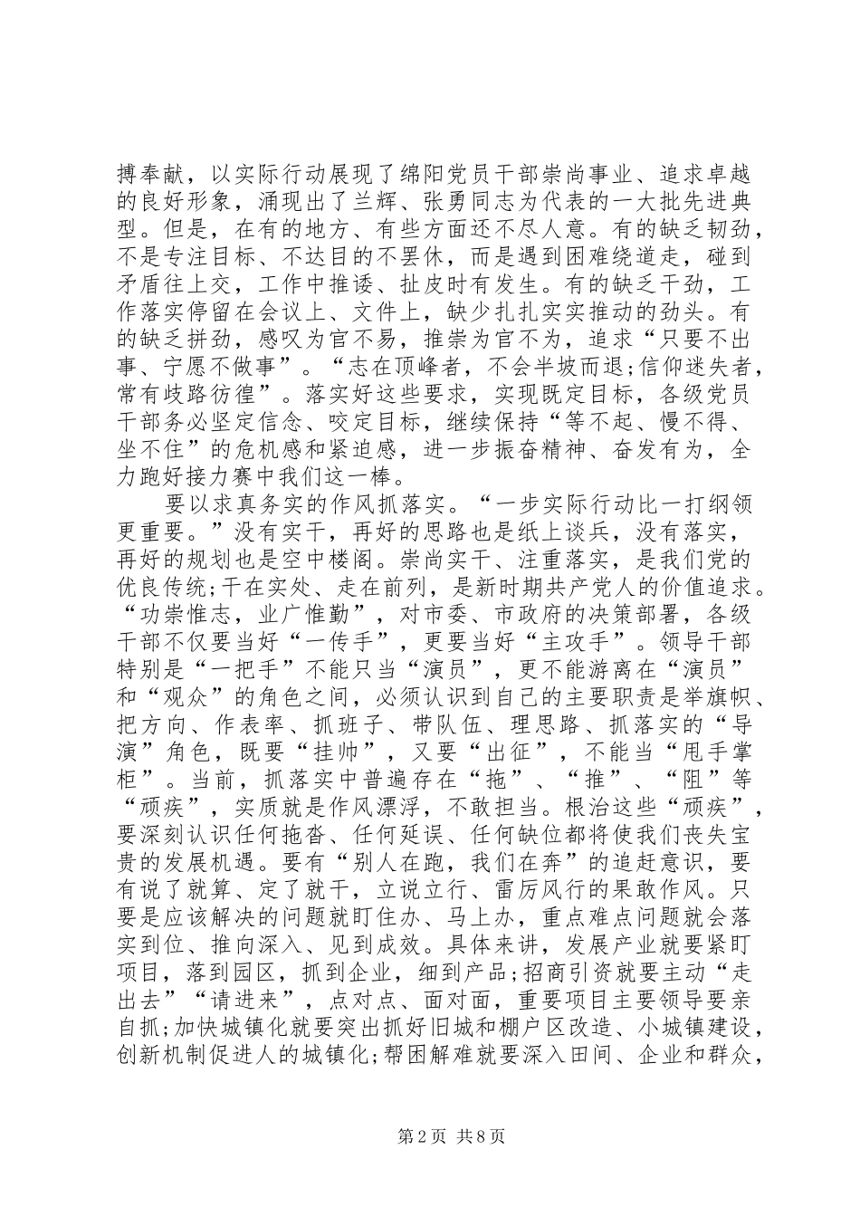 精选马上办抓落实主题演讲稿范文材料_第2页