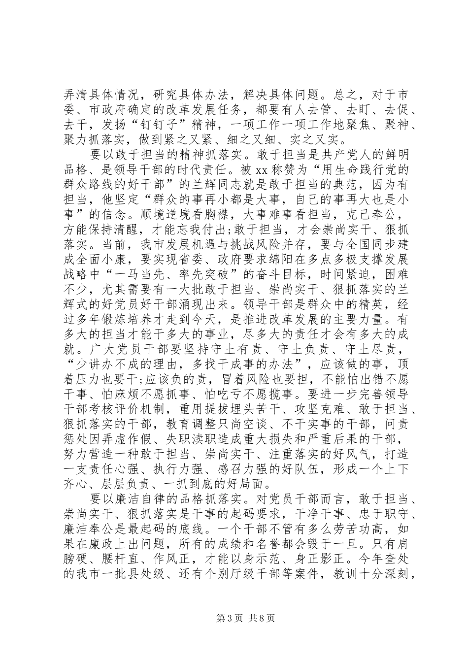 精选马上办抓落实主题演讲稿范文材料_第3页