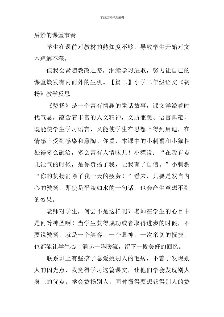 小学二年级语文《称赞》教学反思_第2页