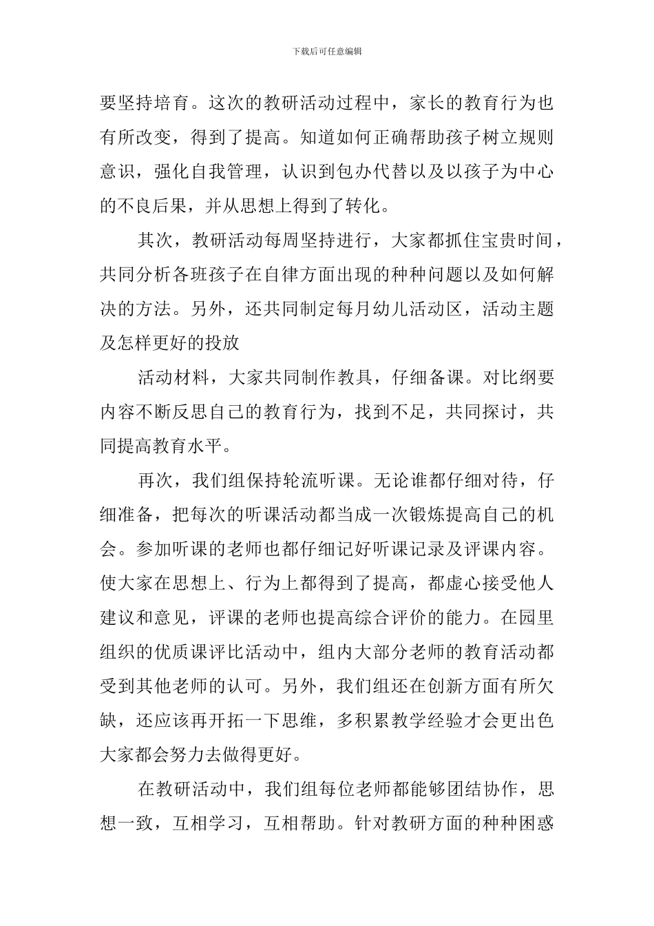 大班教研组工作总结_第2页