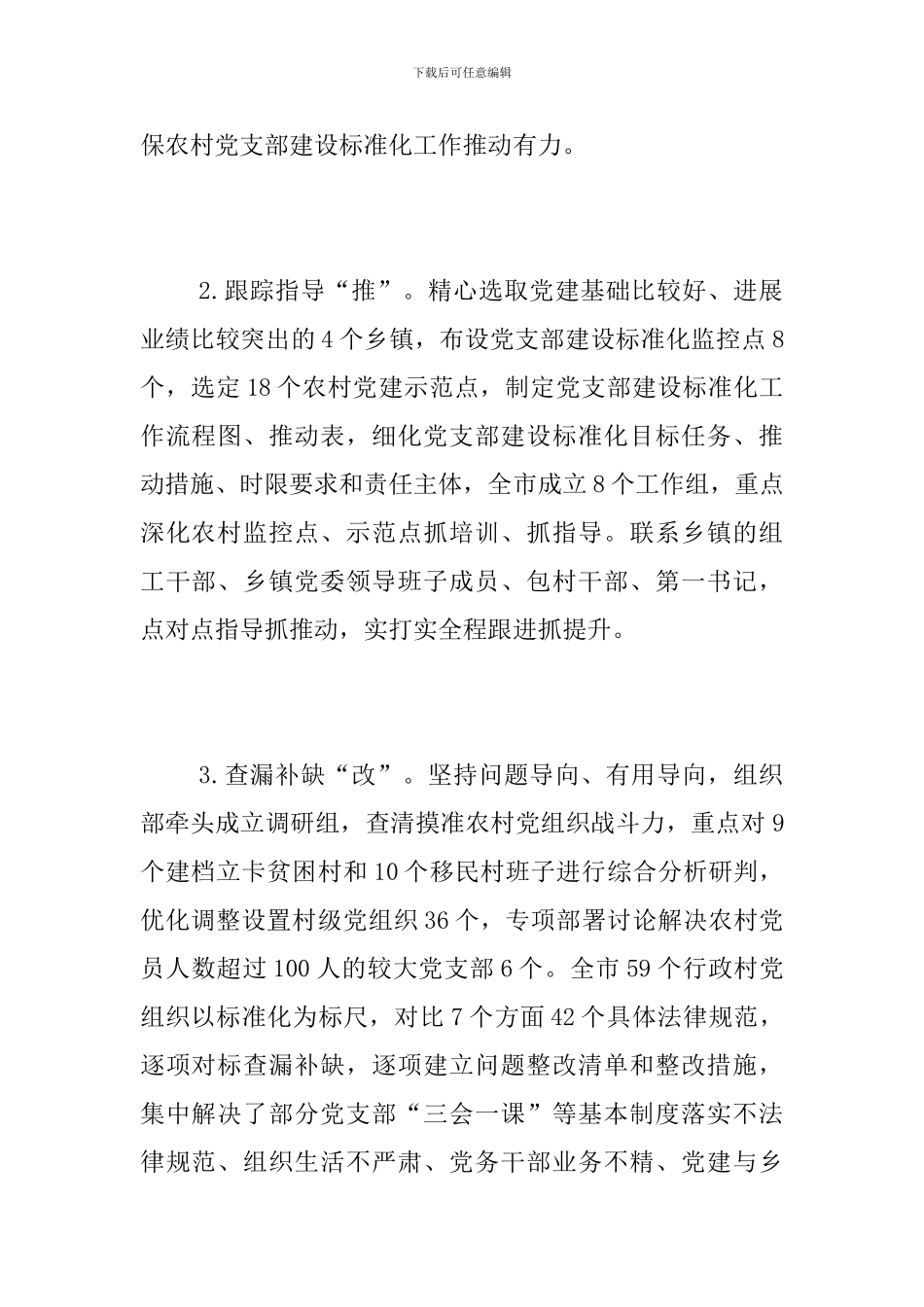 党支部标准化规范化建设工作总结_第2页