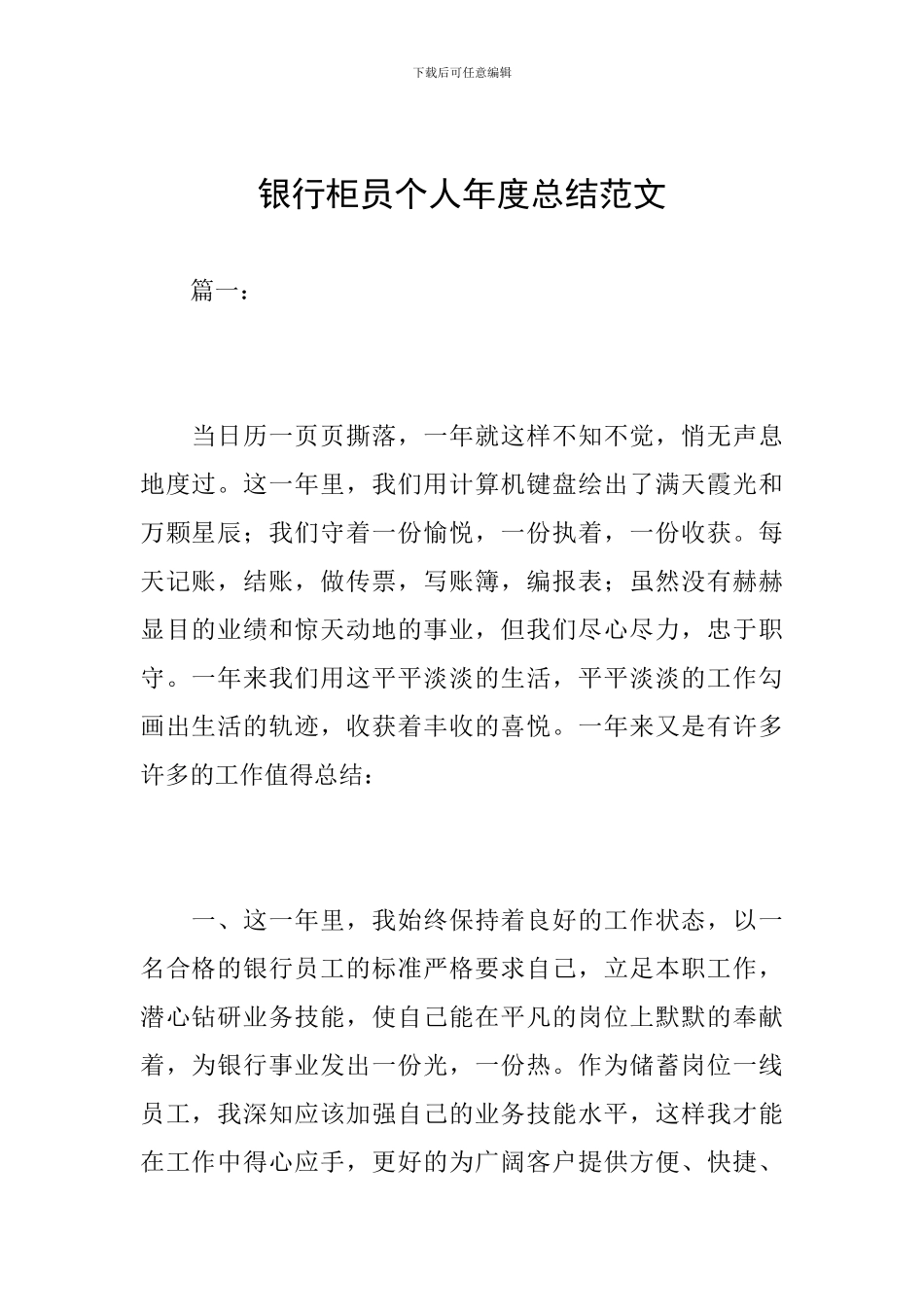 银行柜员个人年度总结范文_第1页