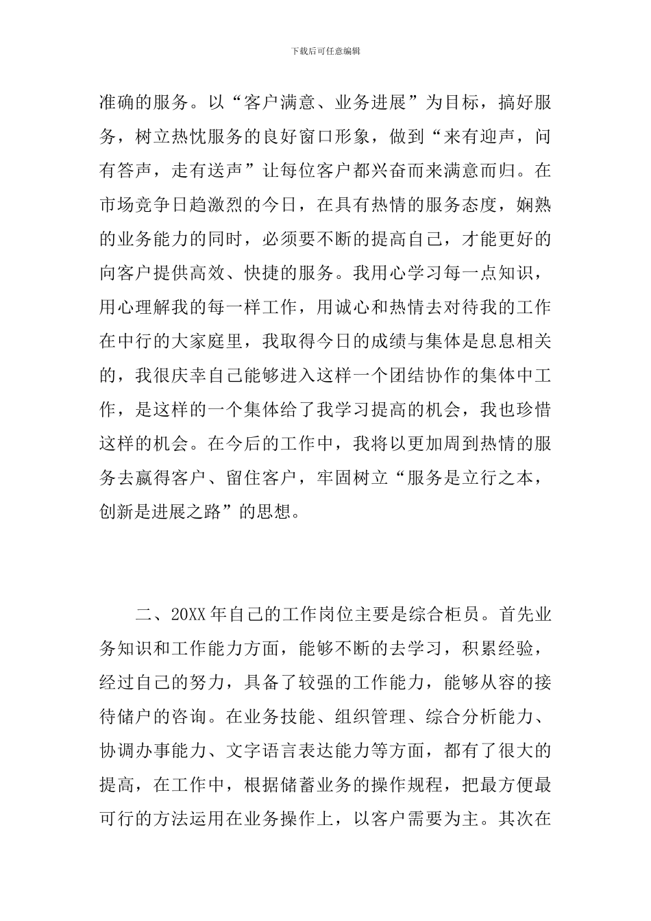 银行柜员个人年度总结范文_第2页