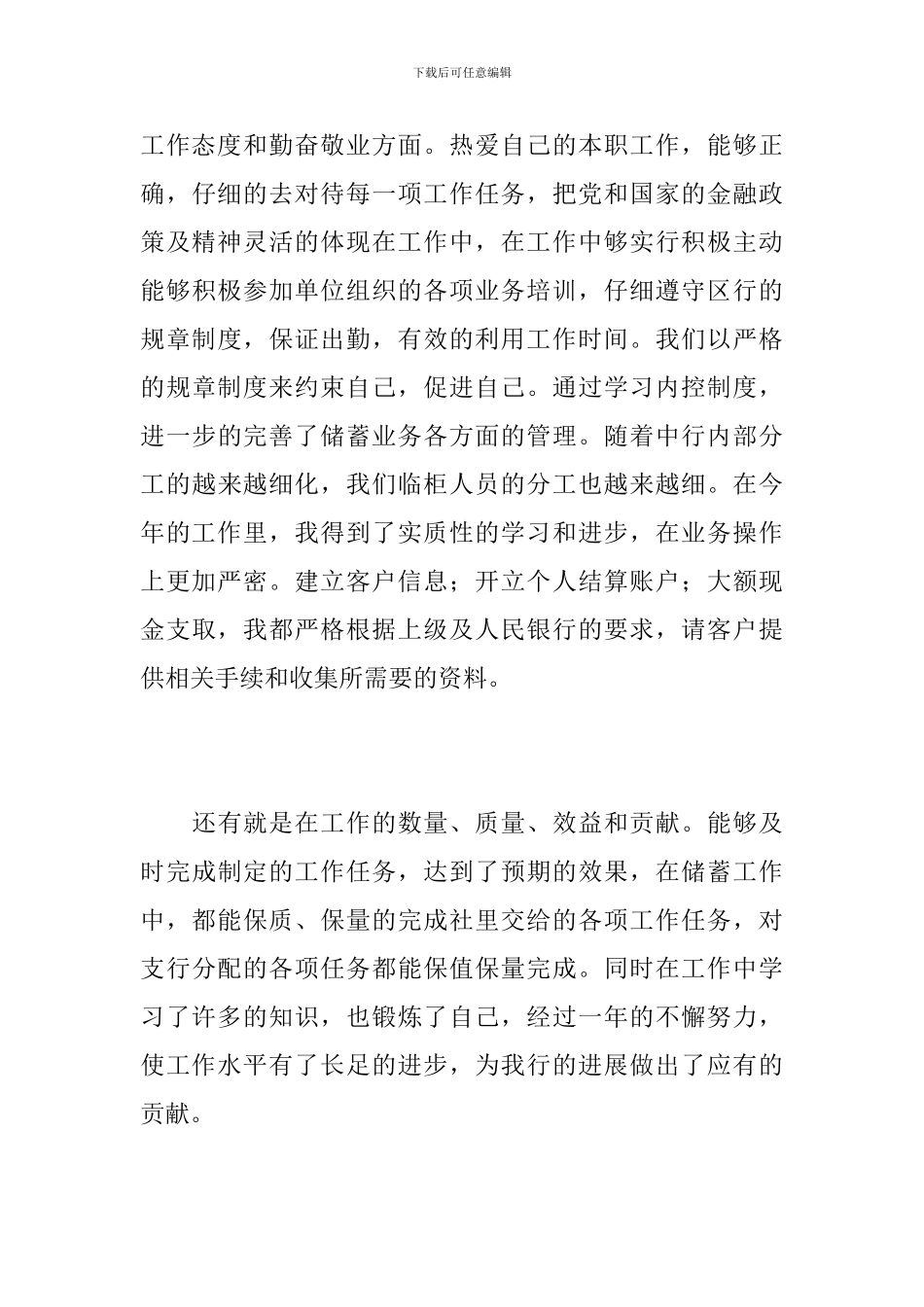 银行柜员个人年度总结范文_第3页