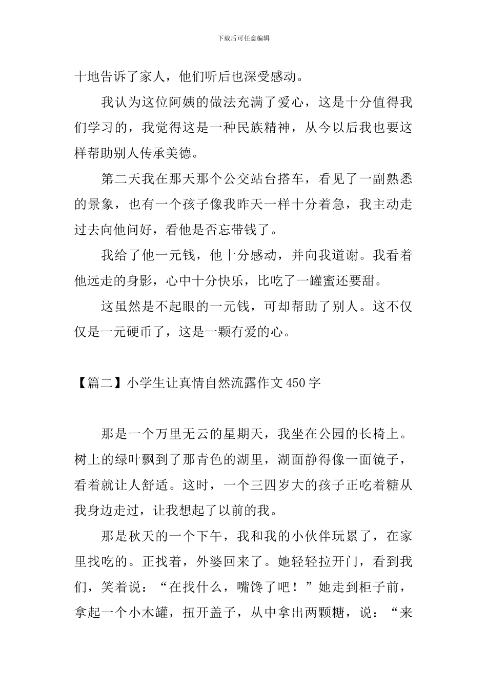 小学生让真情自然流露作文450字_第2页
