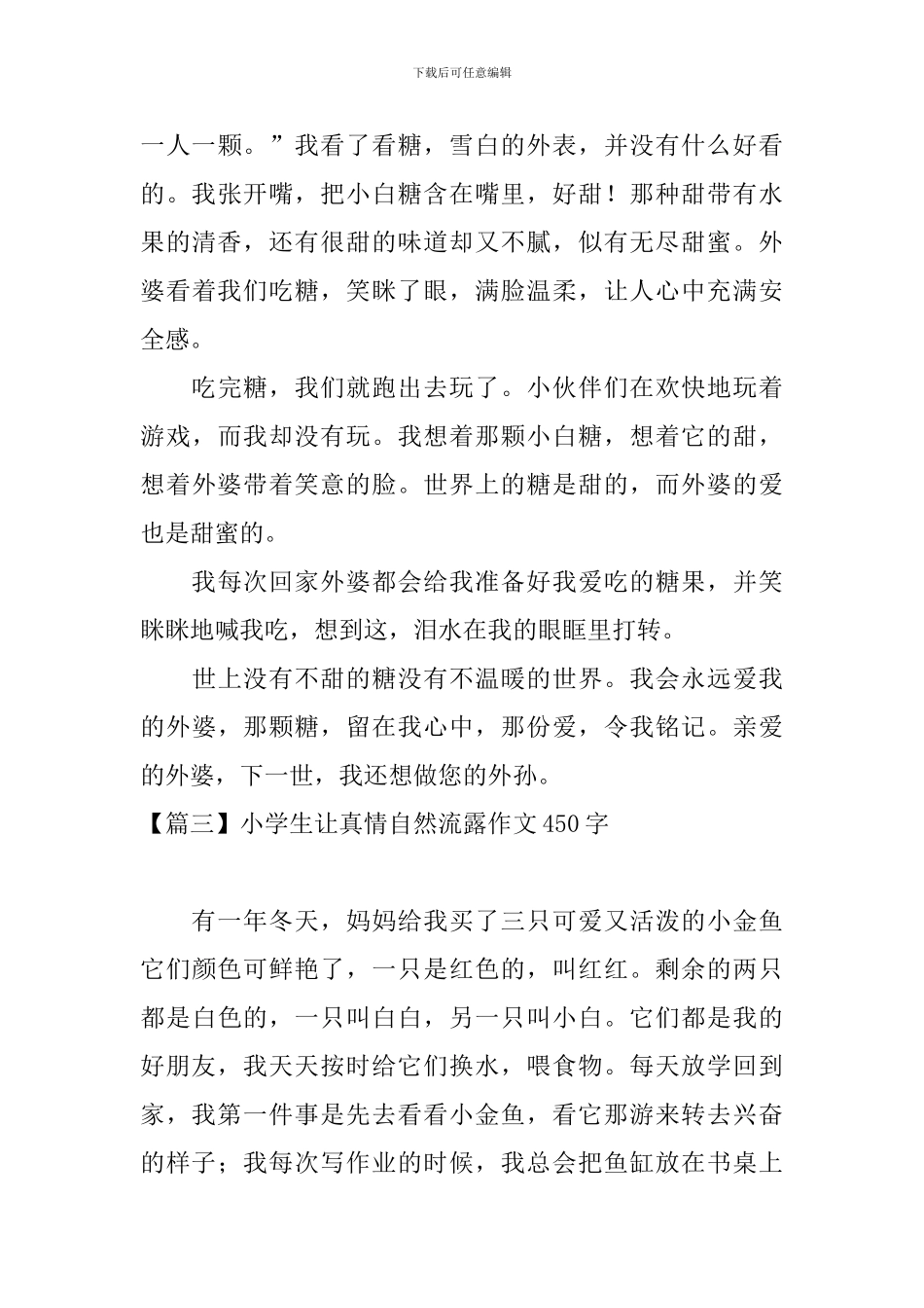 小学生让真情自然流露作文450字_第3页