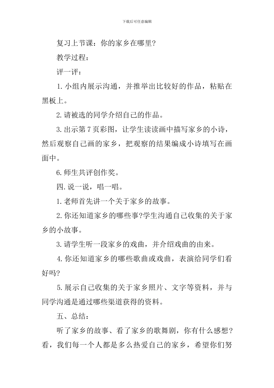 浙教版五年级下册品德与社会教案_第3页