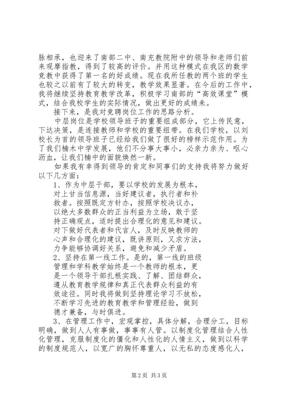 XX县区楠木中学中层副职岗位竞聘演讲2_第2页