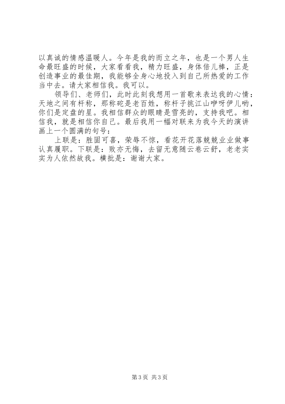 XX县区楠木中学中层副职岗位竞聘演讲2_第3页