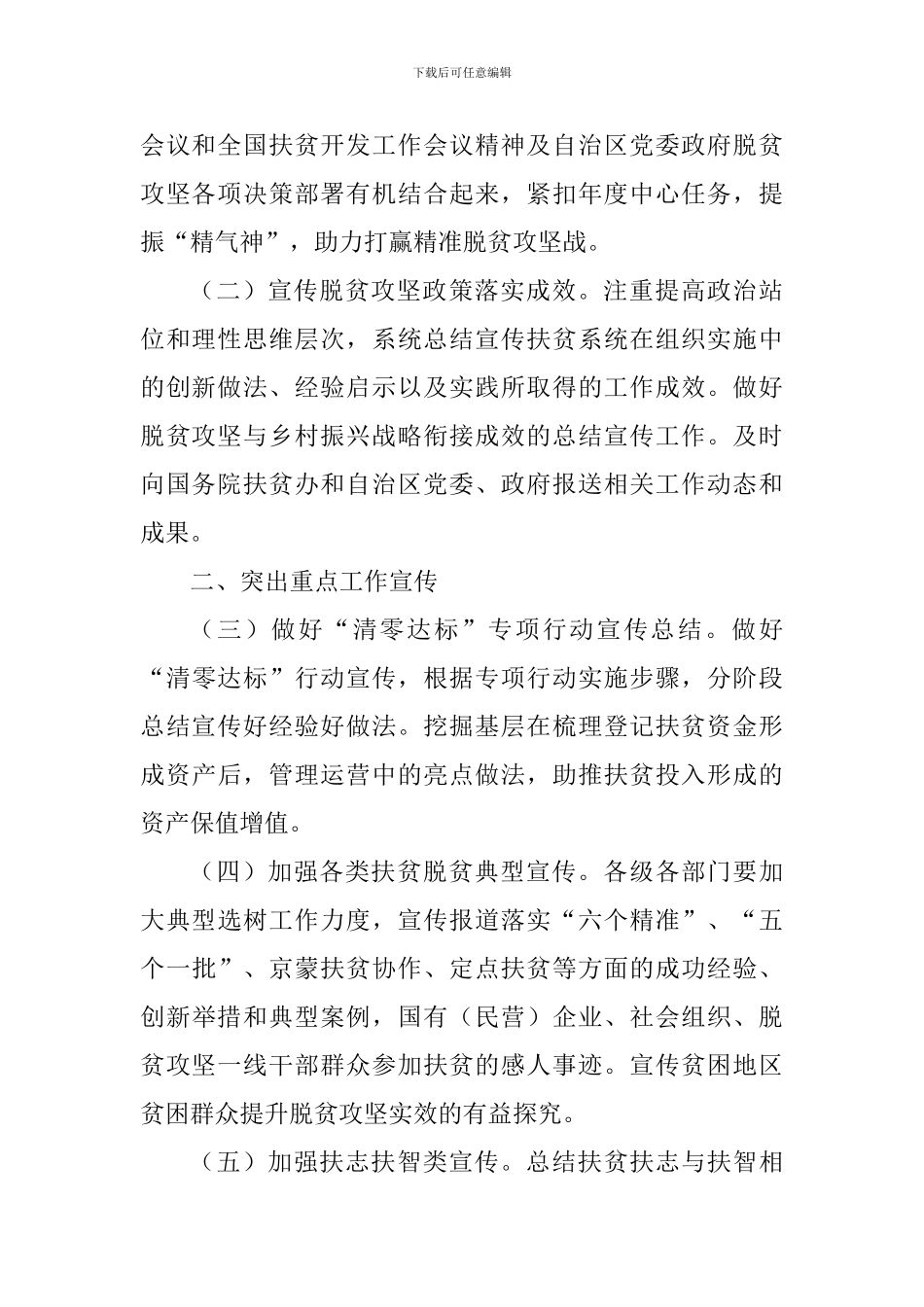 扶贫办2024年宣传信息工作要点_第2页