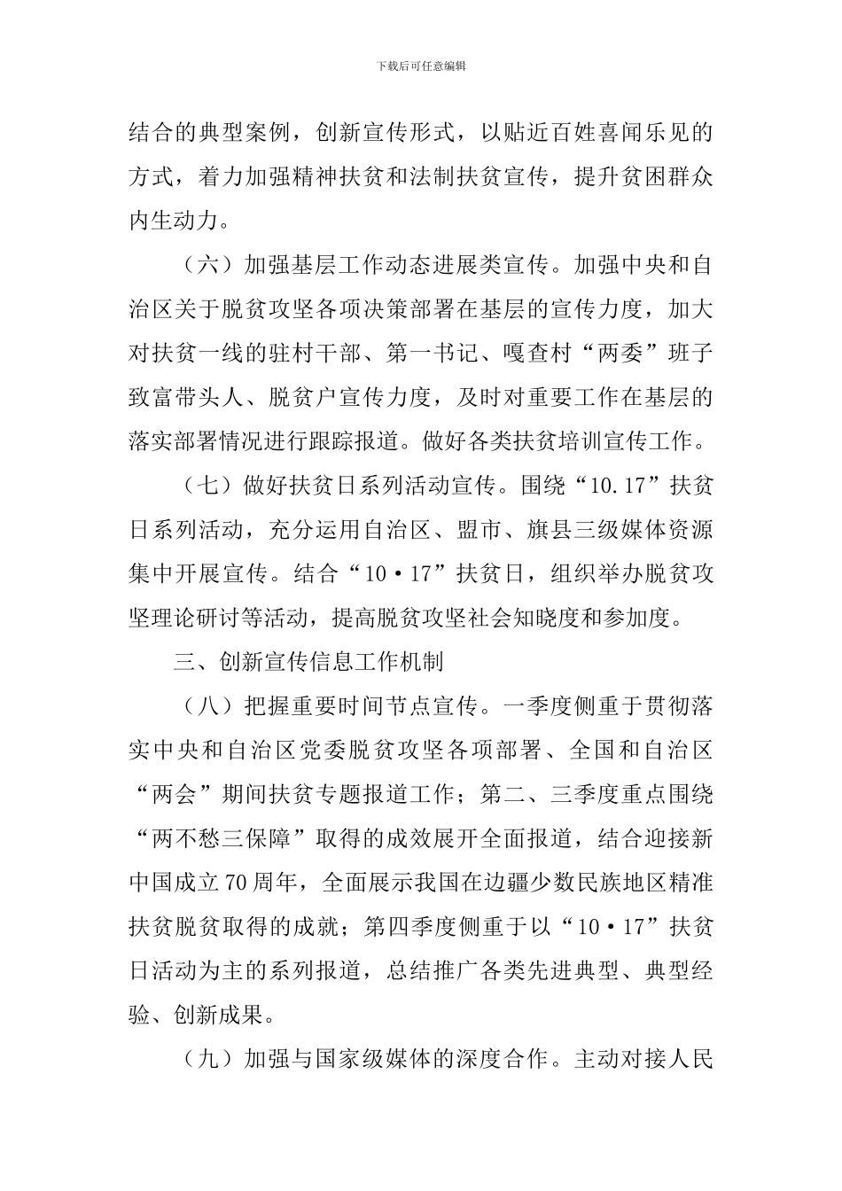 扶贫办2024年宣传信息工作要点_第3页