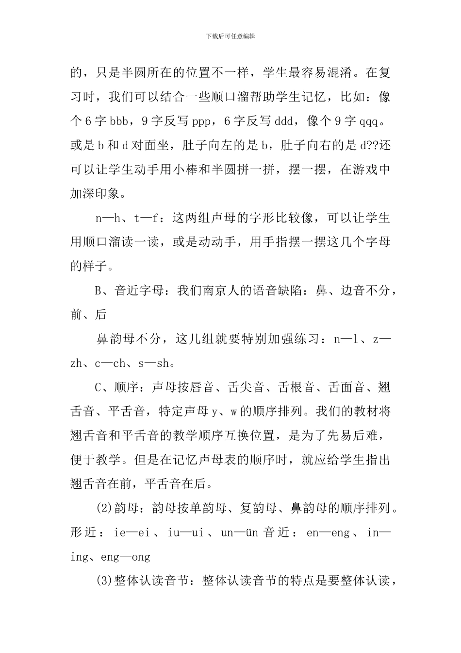 语文一年级上册知识点_第2页