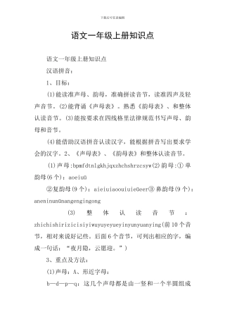 语文一年级上册知识点