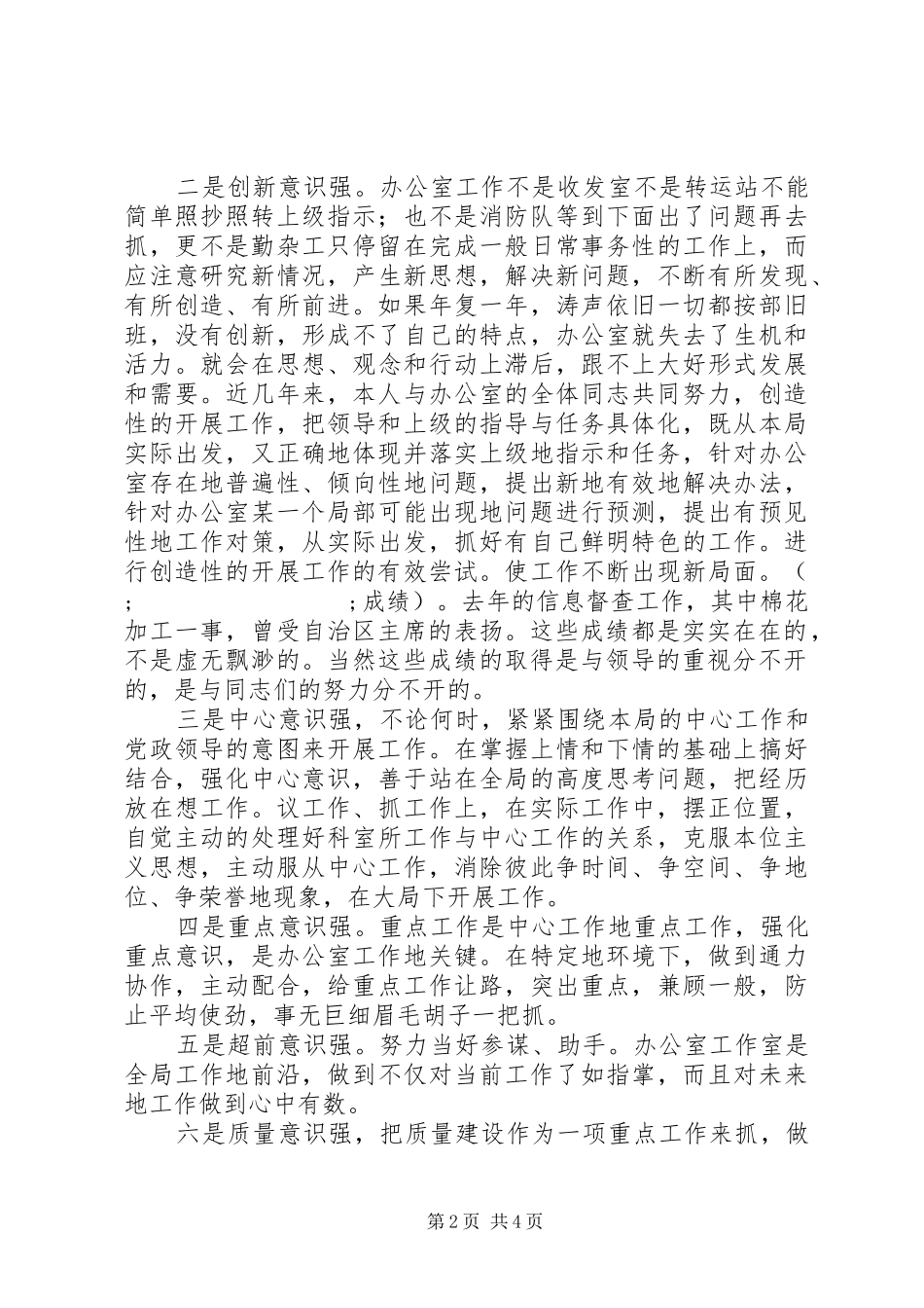 工商局XX年办公室主任竞聘演讲稿范文_第2页