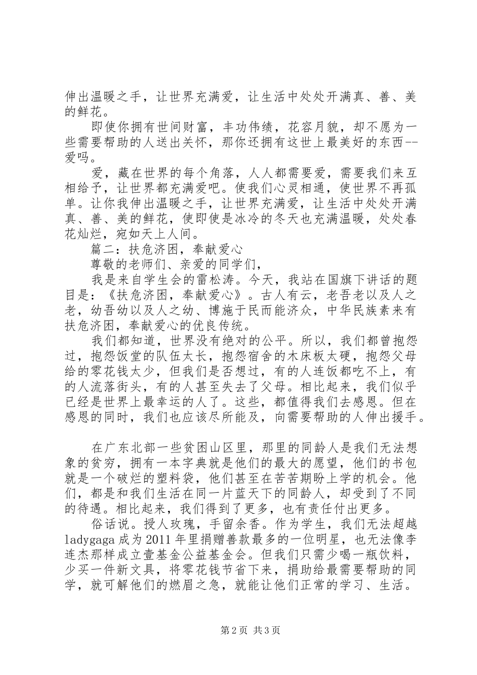 关于爱心的演讲致辞_第2页