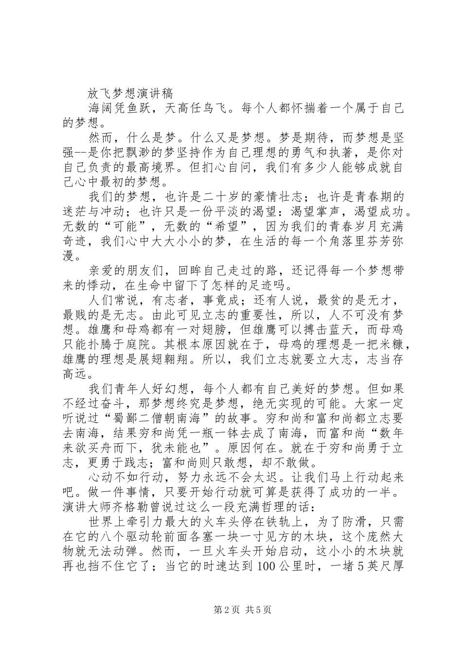 放飞理想致辞演讲稿_第2页