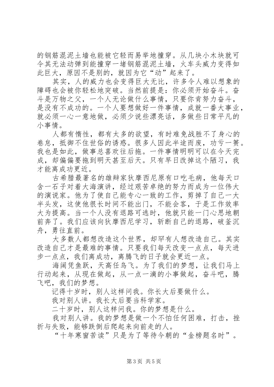 放飞理想致辞演讲稿_第3页