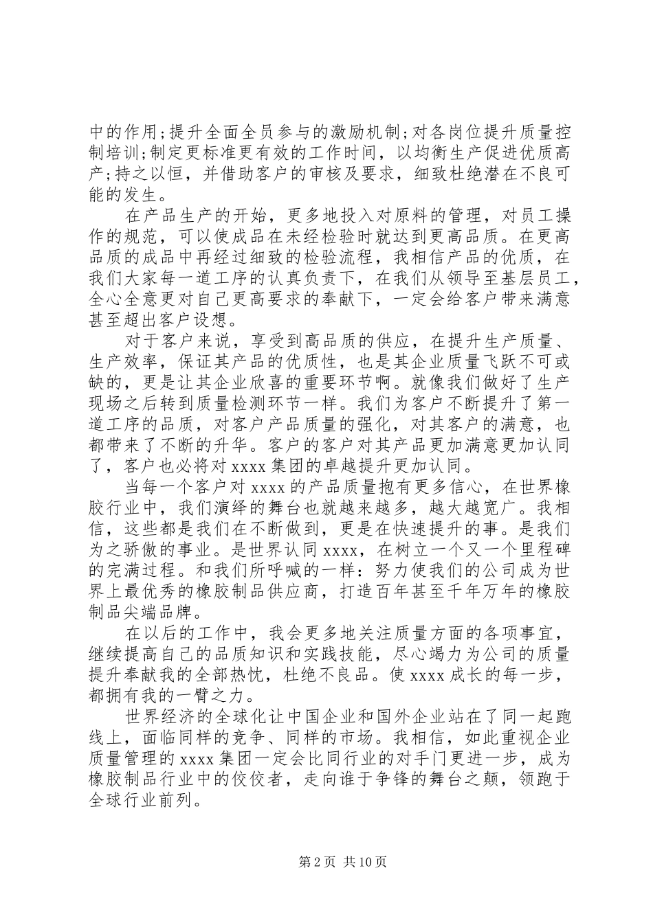 20XX年质量月主题活动演讲5篇_第2页